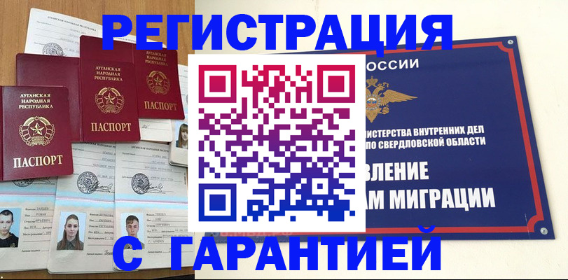 временная регистрация 2025 в Алапаевске